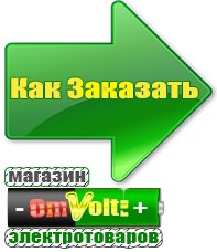 omvolt.ru Электрофритюрницы в Жуковском