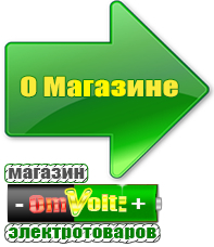 omvolt.ru Стабилизаторы напряжения для котлов в Жуковском