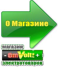 omvolt.ru Стабилизаторы напряжения на 42-60 кВт / 60 кВА в Жуковском